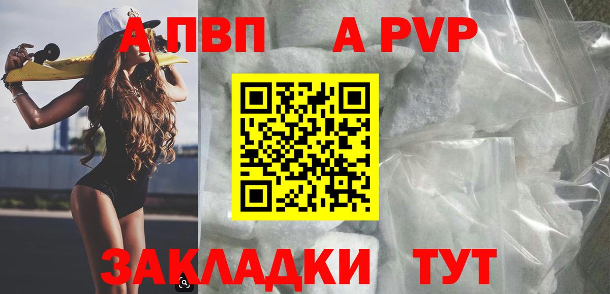 Alpha-PVP VHQ  Вход с VPN  A-PVP крисы CK  Усинск 