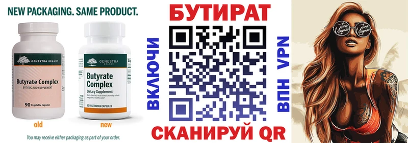 БУТИРАТ 99% Усинск