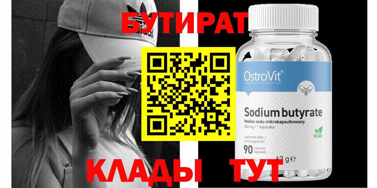 Бутират BDO 33% Усинск