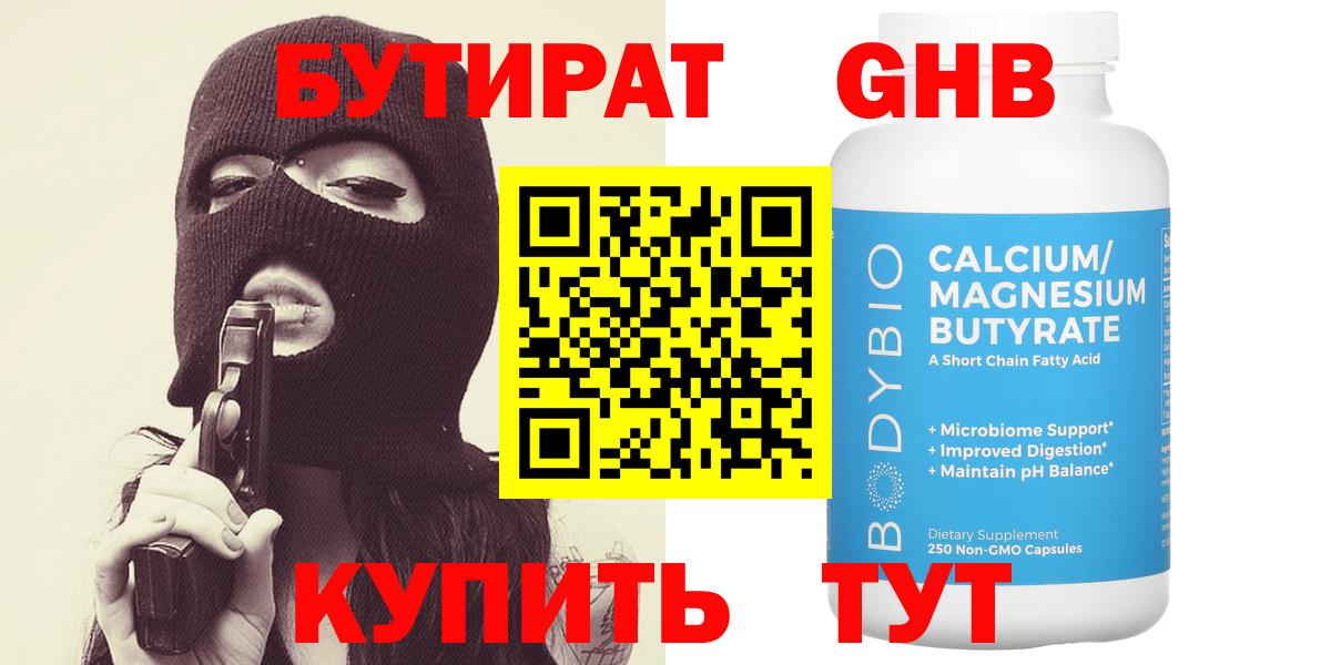 Бутират бутик  Вход с VPN  Усинск 