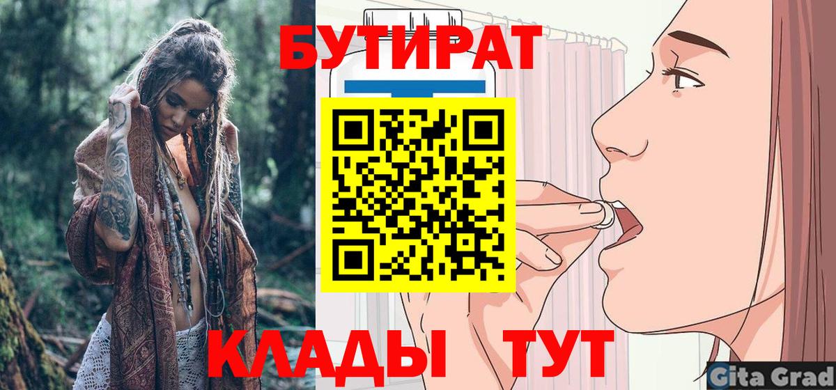 Бутират вода  Вход с VPN  Усинск 