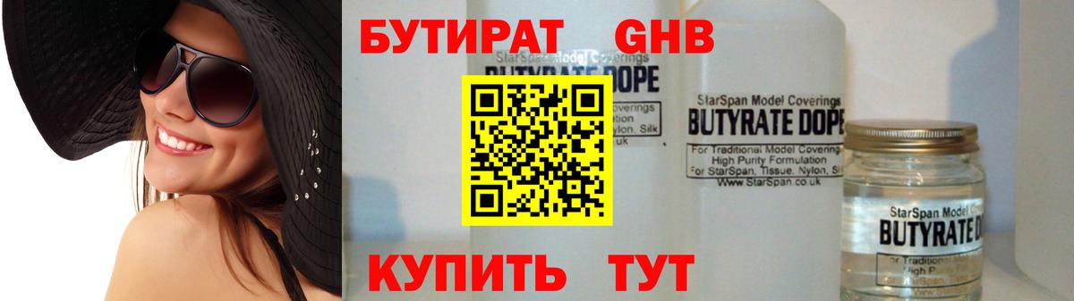 БУТИРАТ BDO 33% Усинск