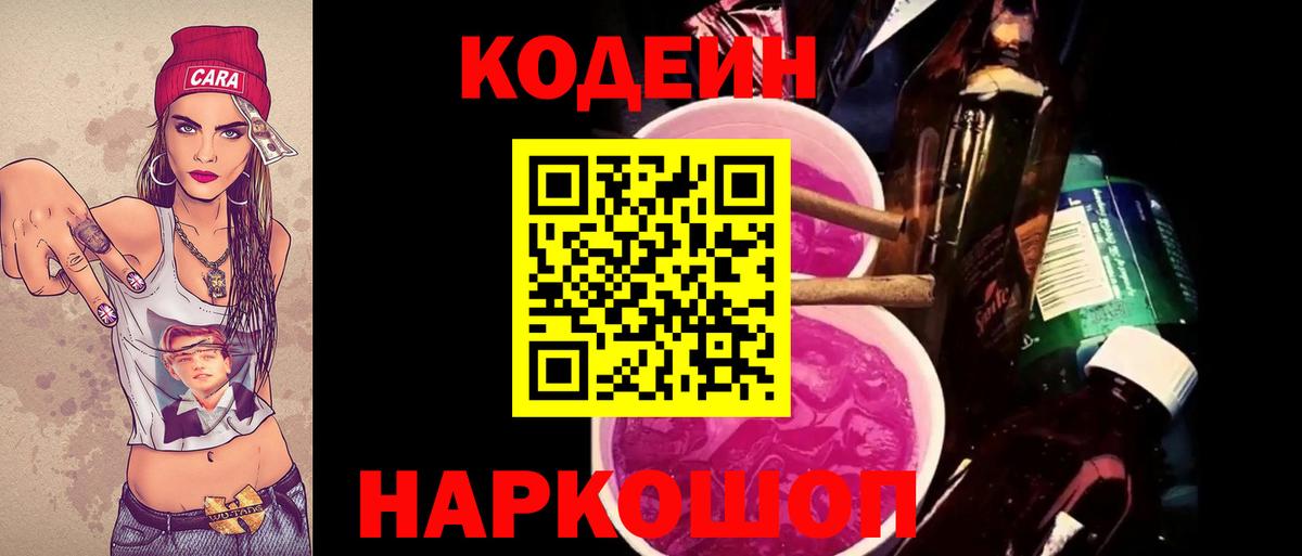 Кодеин напиток Lean (лин)  Вход с VPN  Кодеиновый сироп Lean Purple Drank  Усинск 