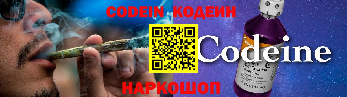 Кодеиновый сироп Lean напиток Lean (лин)  Вход с VPN  Усинск  Кодеин Purple Drank 