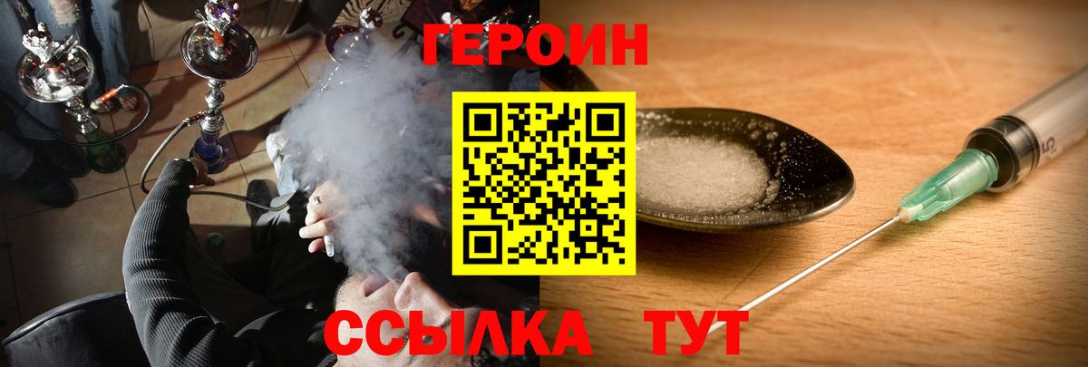 Усинск  Хмурый  Вход с VPN  ГЕРОИН герыч 