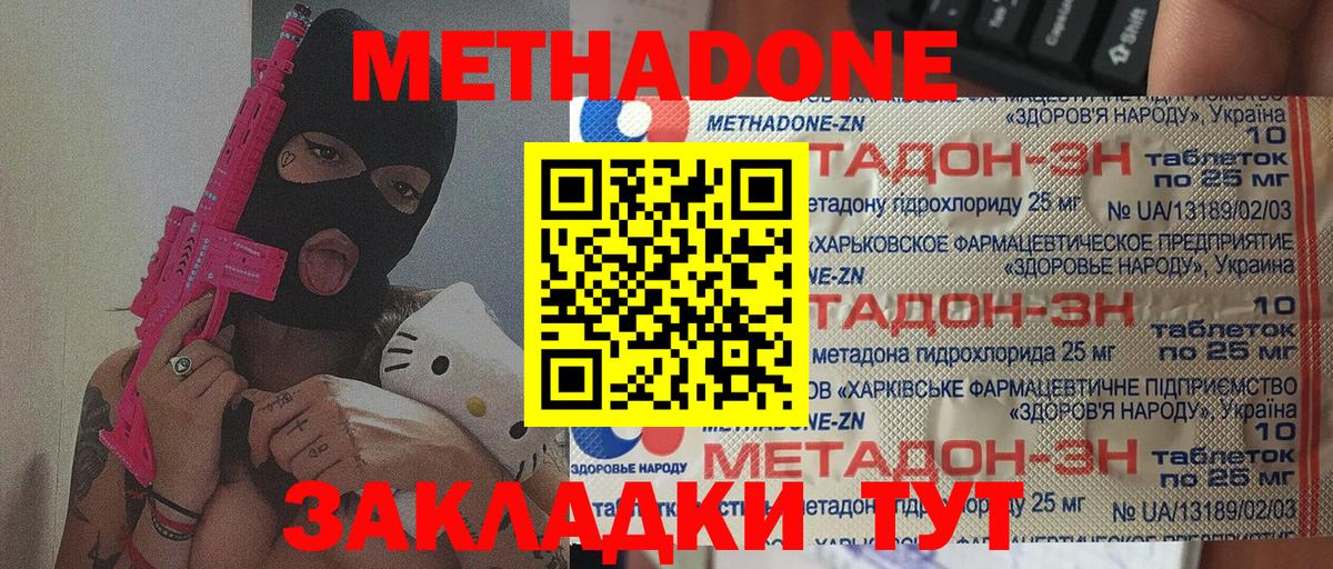 МЕТАДОН methadone  Вход с VPN  Усинск  МЕТАДОН мёд 
